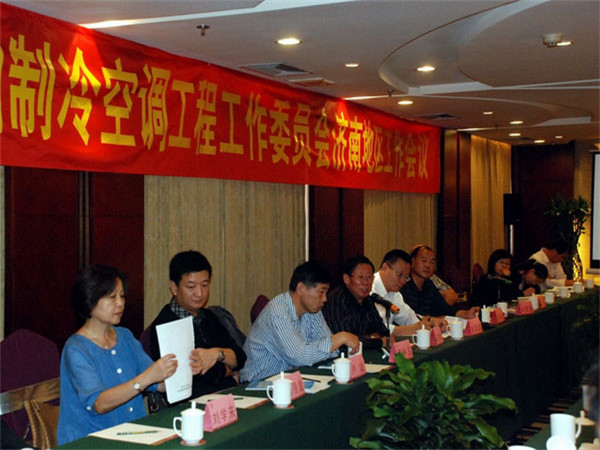 聊城冷庫-制冷協會會議現場